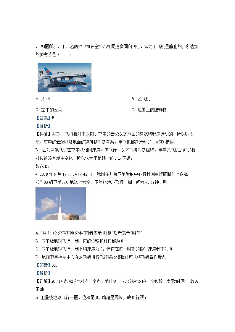 2022-2023学年人教版（2019）必修一运动的描述4  单元测试卷02