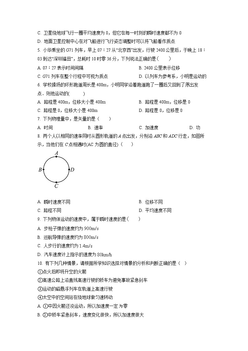 2022-2023学年人教版（2019）必修一运动的描述4  单元测试卷02