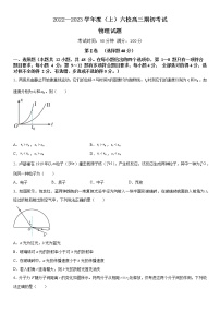 辽宁省六校2022-2023学年高三上学期期初考试物理试题及答案