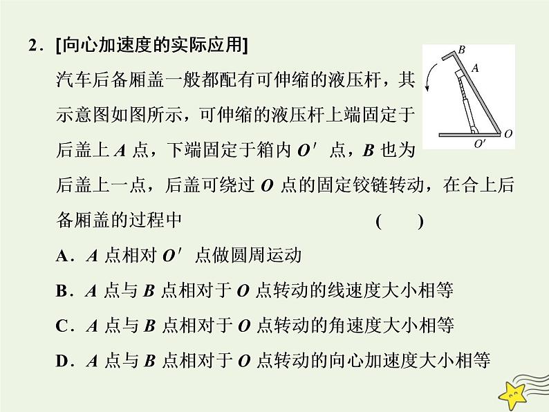 高考物理一轮复习第4章曲线运动万有引力与航天第3课时圆周运动的描述课件第3页