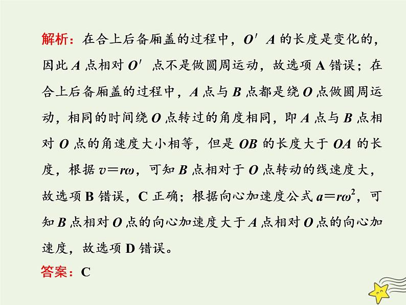 高考物理一轮复习第4章曲线运动万有引力与航天第3课时圆周运动的描述课件第4页