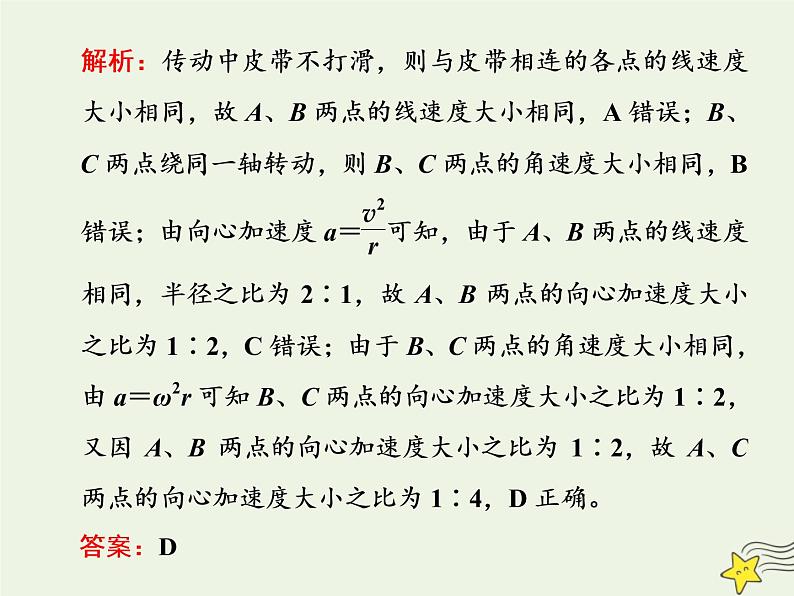 高考物理一轮复习第4章曲线运动万有引力与航天第3课时圆周运动的描述课件第8页