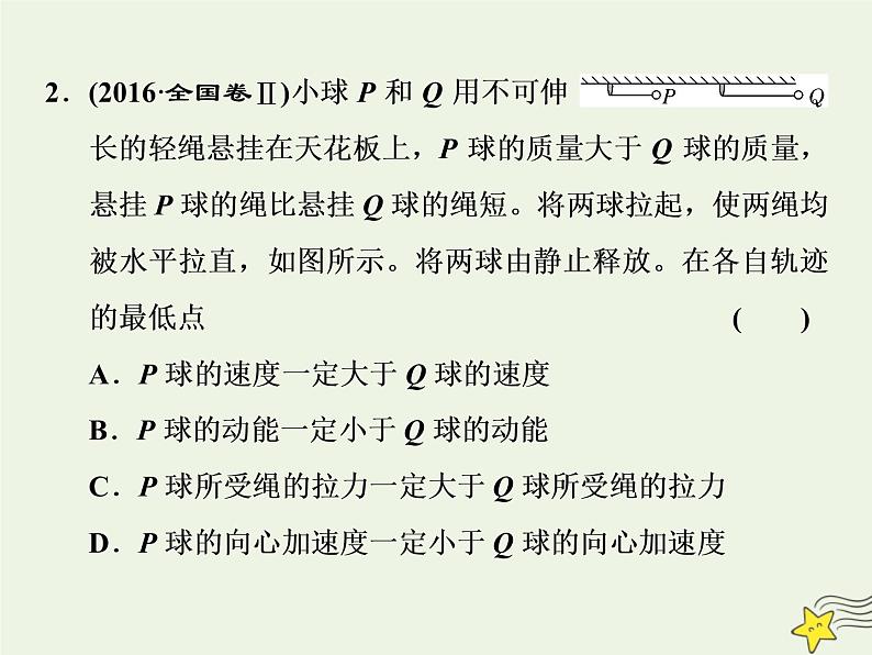 高考物理一轮复习第4章曲线运动万有引力与航天第4课时三类典型的圆周运动问题课件第3页