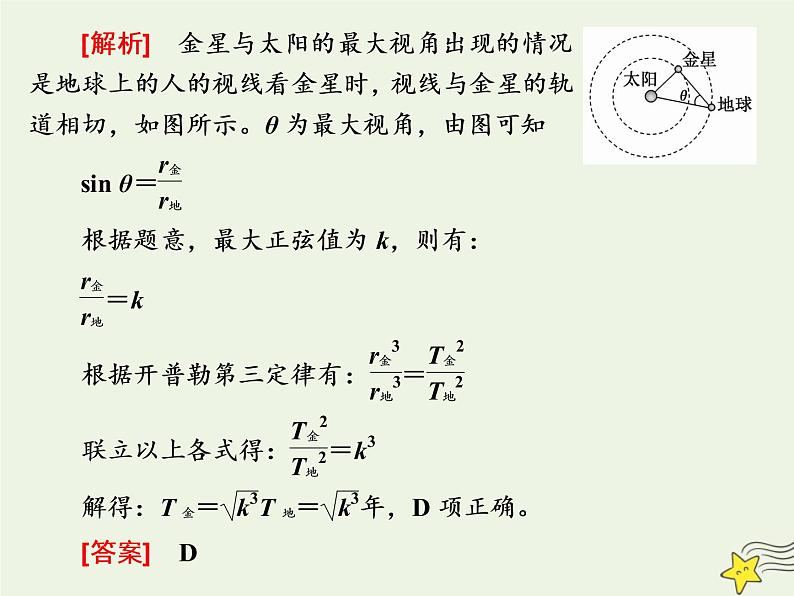 高考物理一轮复习第4章曲线运动万有引力与航天第5课时万有引力定律及应用课件03