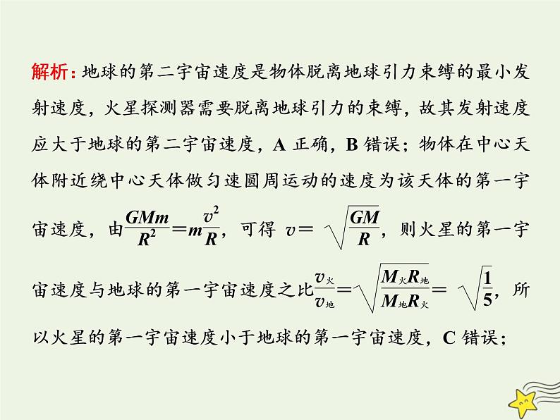 高考物理一轮复习第4章曲线运动万有引力与航天第5课时万有引力定律及应用课件05