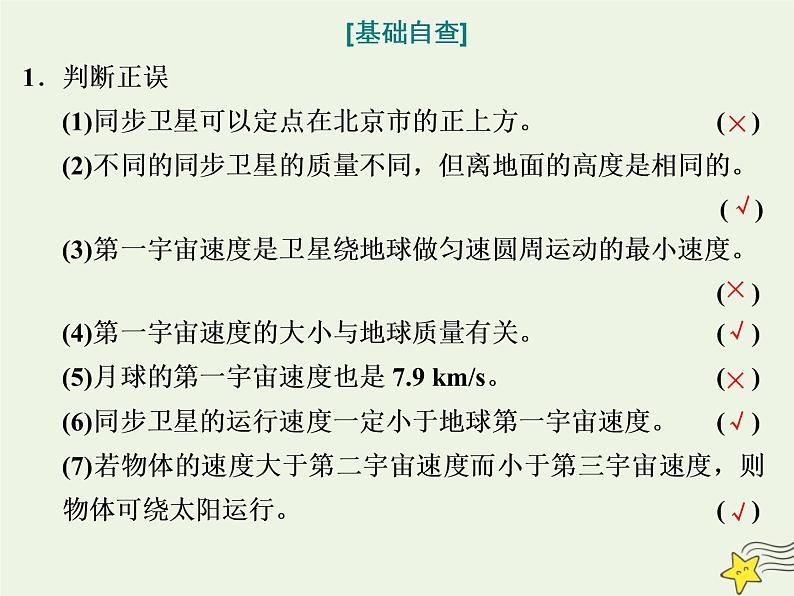 高考物理一轮复习第4章曲线运动万有引力与航天第6课时天体运动与人造卫星课件04