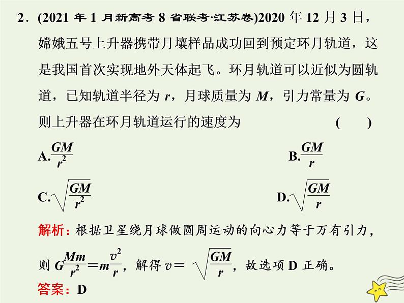 高考物理一轮复习第4章曲线运动万有引力与航天第6课时天体运动与人造卫星课件05