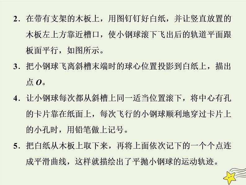 高考物理一轮复习第4章曲线运动万有引力与航天第7课时探究平抛运动的特点课件03