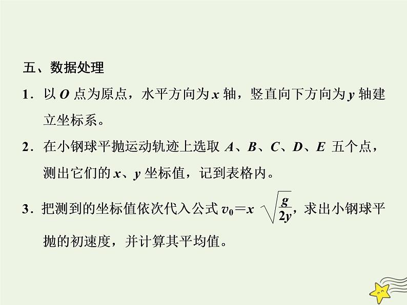 高考物理一轮复习第4章曲线运动万有引力与航天第7课时探究平抛运动的特点课件04