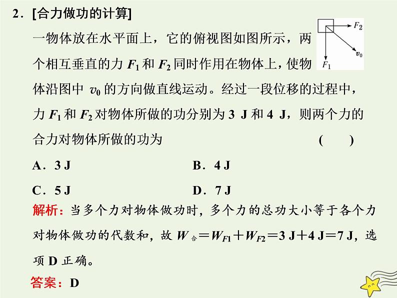 高考物理一轮复习第5章机械能第1课时功和功率课件第6页