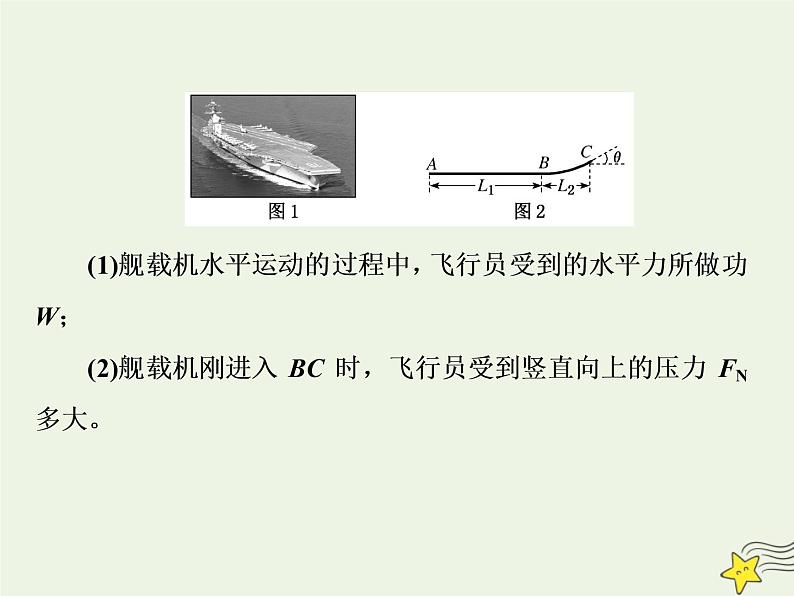 高考物理一轮复习第5章机械能第2课时动能定理课件第5页