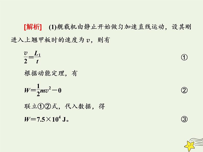 高考物理一轮复习第5章机械能第2课时动能定理课件第6页