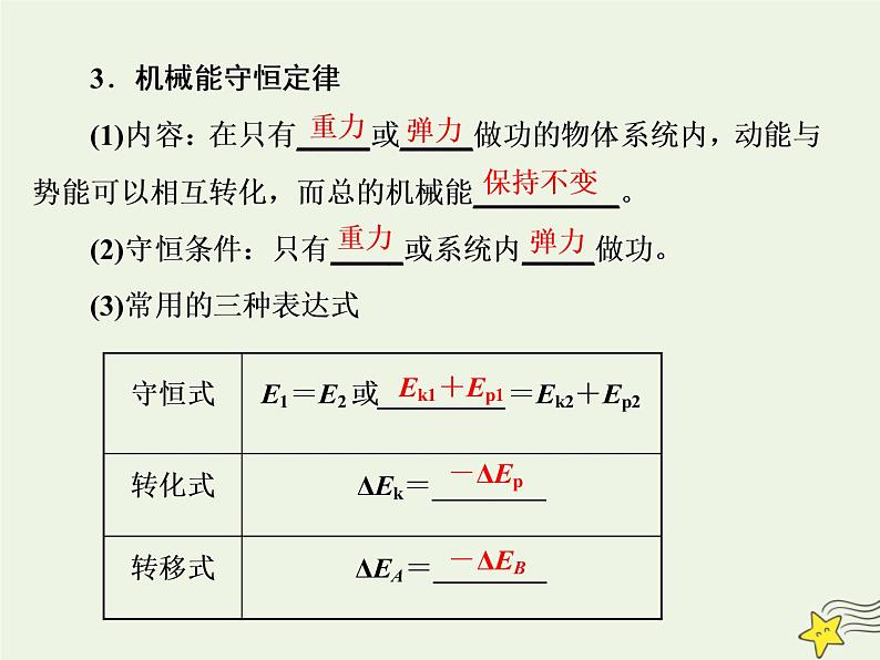 高考物理一轮复习第5章机械能第3课时机械能守恒定律课件第3页