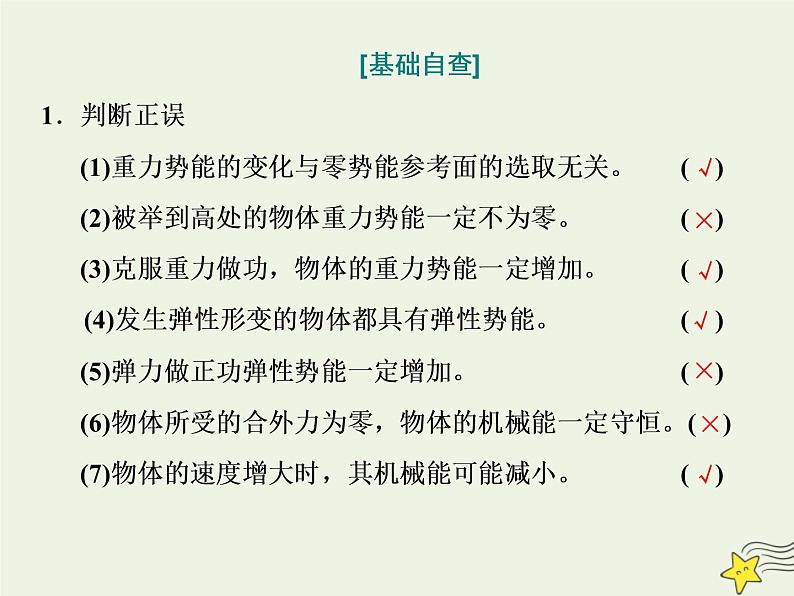 高考物理一轮复习第5章机械能第3课时机械能守恒定律课件第4页