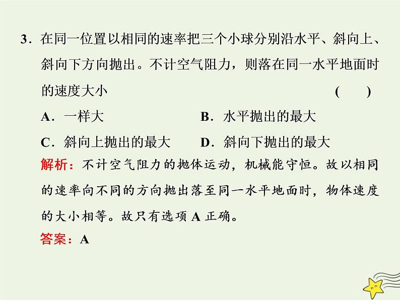 高考物理一轮复习第5章机械能第3课时机械能守恒定律课件第7页