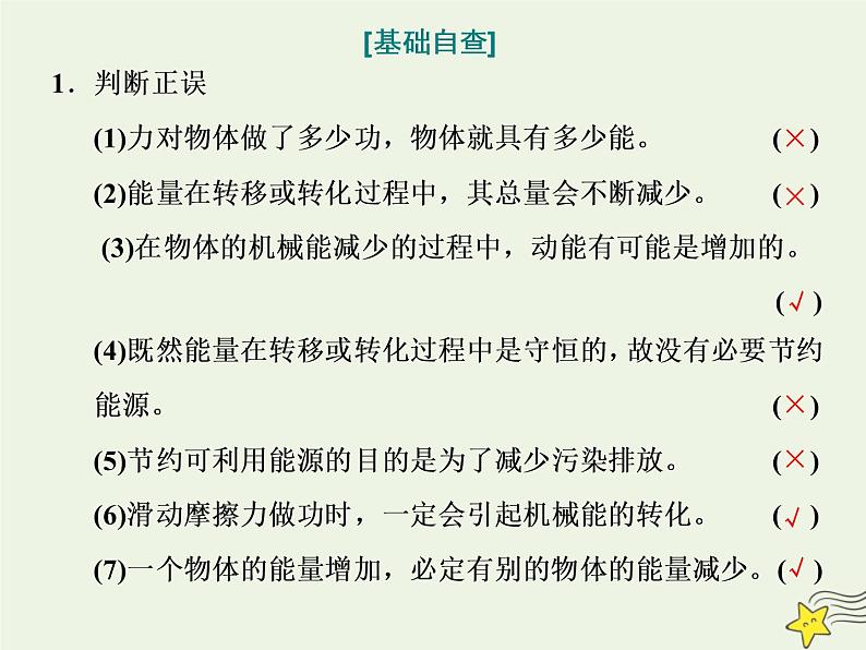 高考物理一轮复习第5章机械能第4课时功能关系能量守恒定律课件04