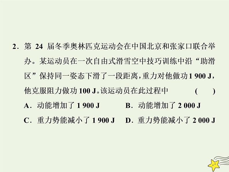 高考物理一轮复习第5章机械能第4课时功能关系能量守恒定律课件05