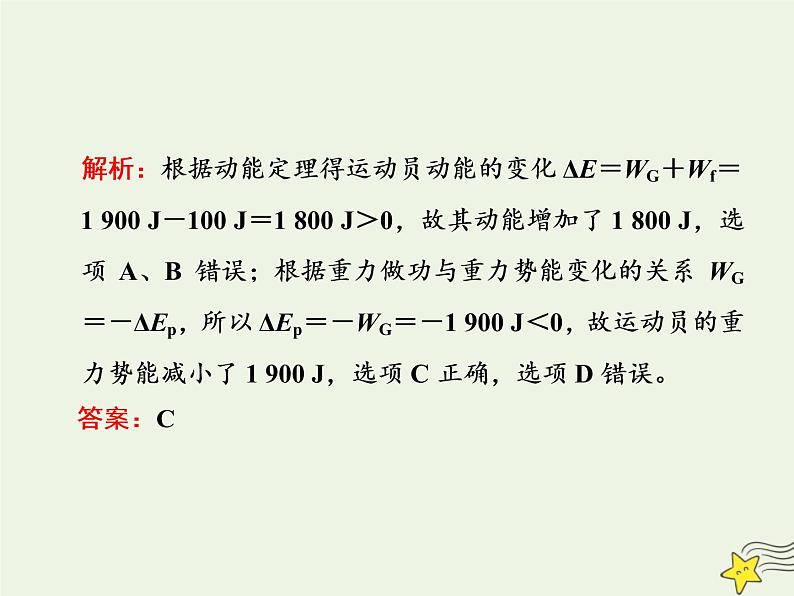 高考物理一轮复习第5章机械能第4课时功能关系能量守恒定律课件06