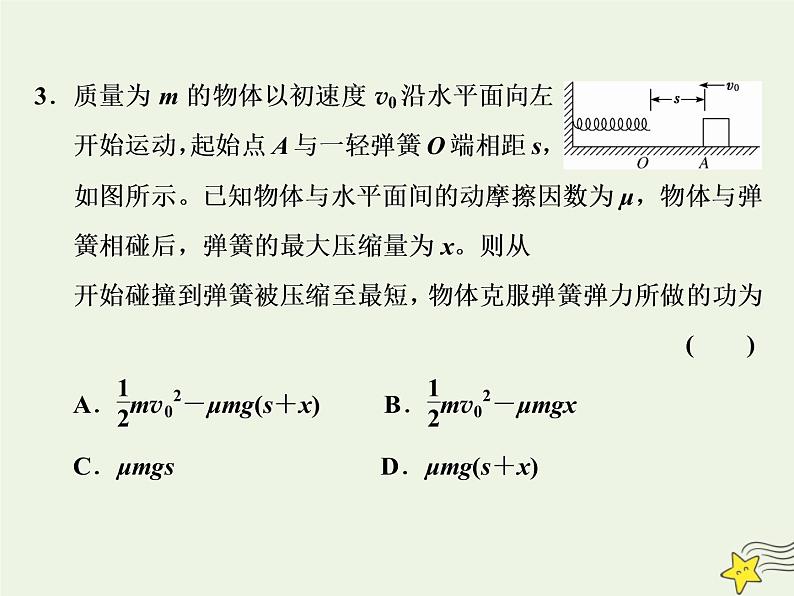 高考物理一轮复习第5章机械能第4课时功能关系能量守恒定律课件07