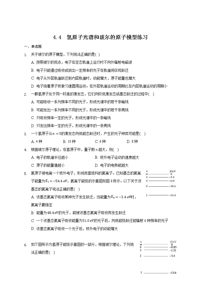 4.4 氢原子光谱和玻尔的原子模型 练习 （word版含答案）第1页