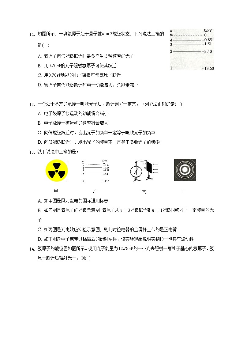 4.4 氢原子光谱和玻尔的原子模型 练习 （word版含答案）第3页