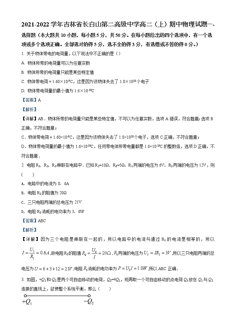 2021-2022学年吉林省长白山第二高级中学高二（上）期中物理试题含解析01