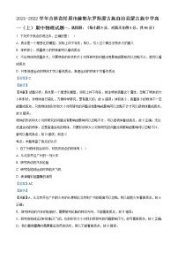 2021-2022学年吉林省松原市前郭尔罗斯蒙古族自治县蒙古族中学高一（上）期中物理试题含解析