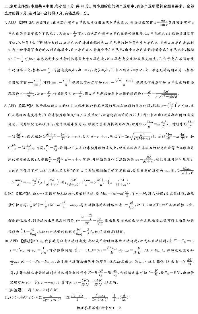 物理答案（附中高三月考1）第2页