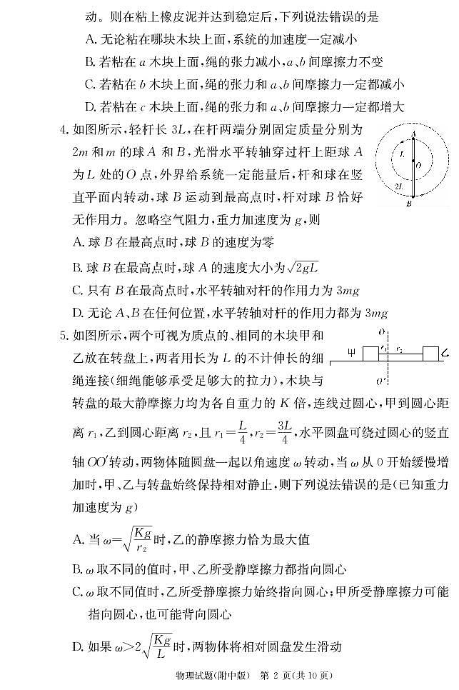 物理学用（附中高三月考1）第2页