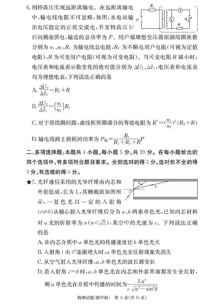 物理学用（附中高三月考1）第3页