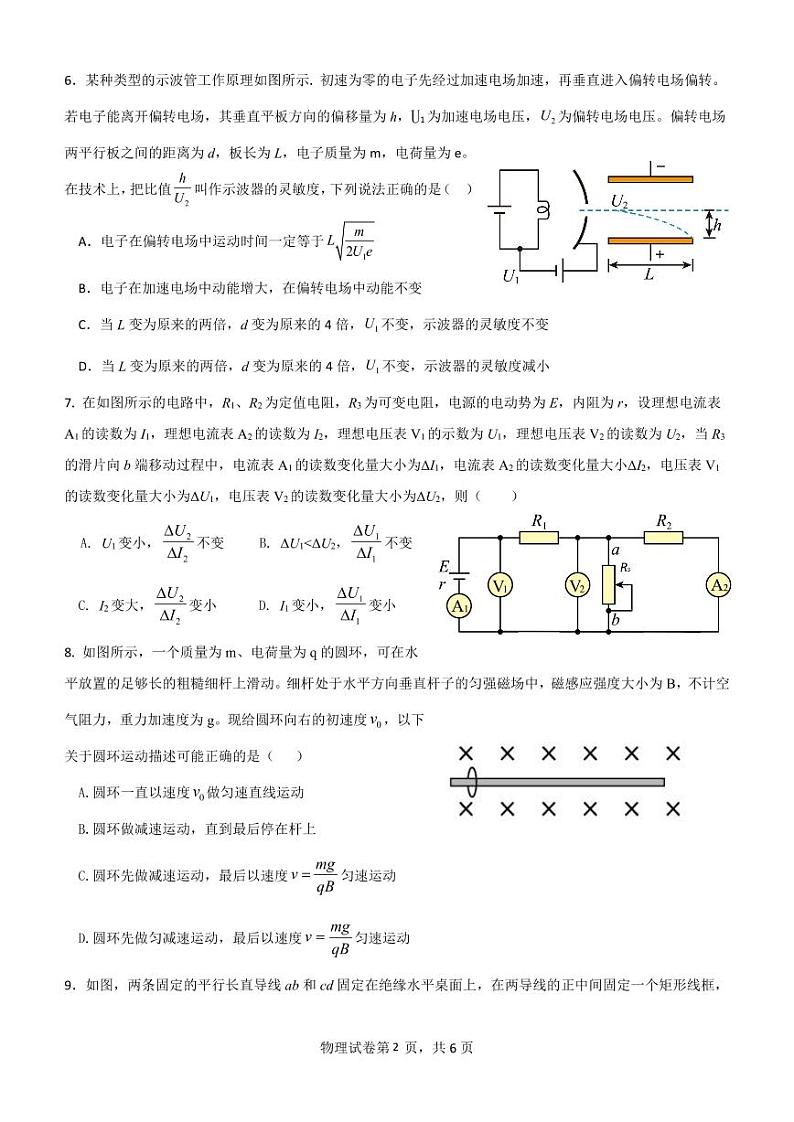 2023湖北省云学新高考联盟学校高二上学期9月联考试题物理PDF版含答案（可编辑）02