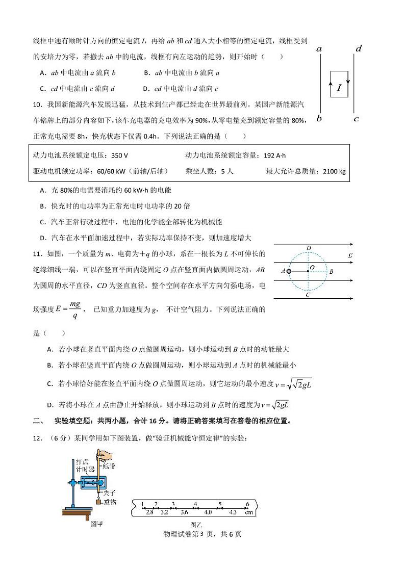 2023湖北省云学新高考联盟学校高二上学期9月联考试题物理PDF版含答案（可编辑）03