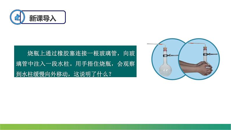 2.3.1气体的等压变化和等容变化(课件)-【点石成金系列】2021-2022学年高中物理课件（人教版2019选择性必修第三册）第3页