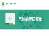 2.3.1气体的等压变化和等容变化(课件)- 2022-2023学年高中物理课件（人教版2019选择性必修第三册）