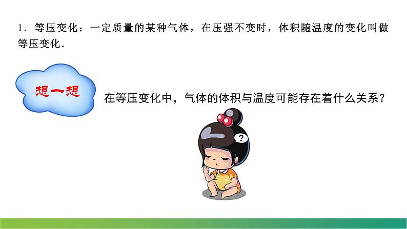 2.3.1气体的等压变化和等容变化(课件)-【点石成金系列】2021-2022学年高中物理课件（人教版2019选择性必修第三册）第5页