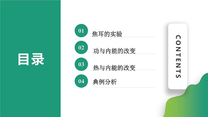 3.1功、热和内能的改变(课件)-【点石成金系列】2021-2022学年高中物理课件（人教版2019选择性必修第三册）第2页