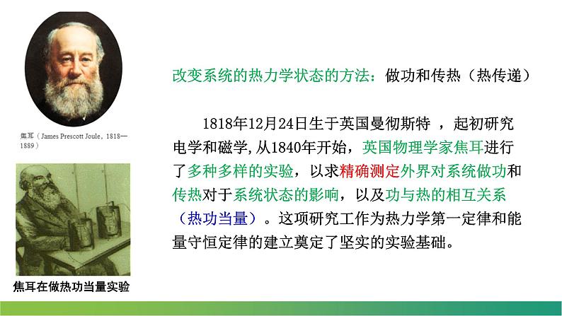 3.1功、热和内能的改变(课件)-【点石成金系列】2021-2022学年高中物理课件（人教版2019选择性必修第三册）第6页