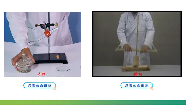 3.1功、热和内能的改变(课件)-【点石成金系列】2021-2022学年高中物理课件（人教版2019选择性必修第三册）第7页
