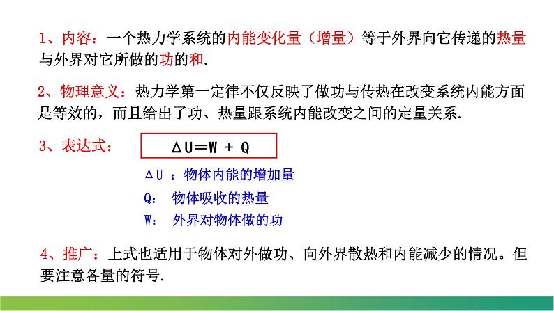 3.2热力学第一定律(课件)-【点石成金系列】2021-2022学年高中物理课件（人教版2019选择性必修第三册）第6页