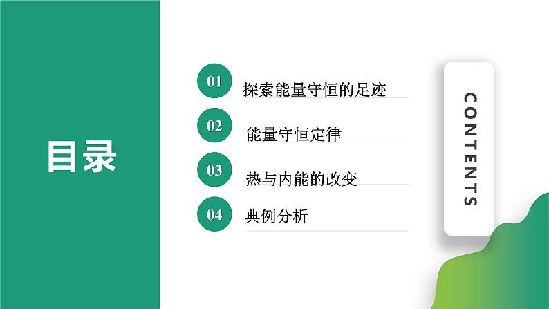 3.3能量守恒定律(课件)- 2022-2023学年高中物理课件（人教版2019选择性必修第三册）02