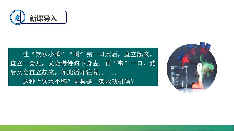 3.3能量守恒定律(课件)- 2022-2023学年高中物理课件（人教版2019选择性必修第三册）03