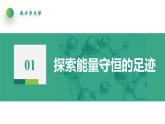 3.3能量守恒定律(课件)- 2022-2023学年高中物理课件（人教版2019选择性必修第三册）