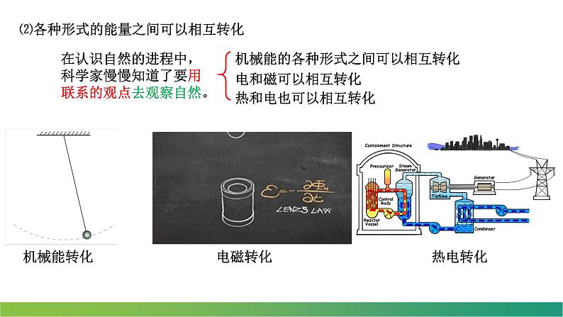 3.3能量守恒定律(课件)- 2022-2023学年高中物理课件（人教版2019选择性必修第三册）06