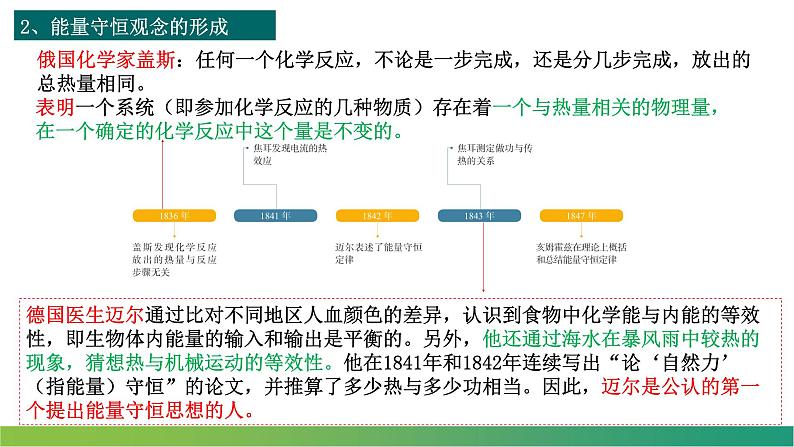 3.3能量守恒定律(课件)- 2022-2023学年高中物理课件（人教版2019选择性必修第三册）08