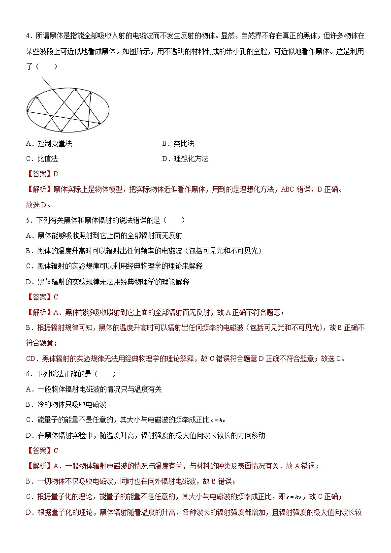4.1普朗克黑体辐射理论（练习）- 2022-2023学年高中物理课件（人教版2019选择性必修第三册）02