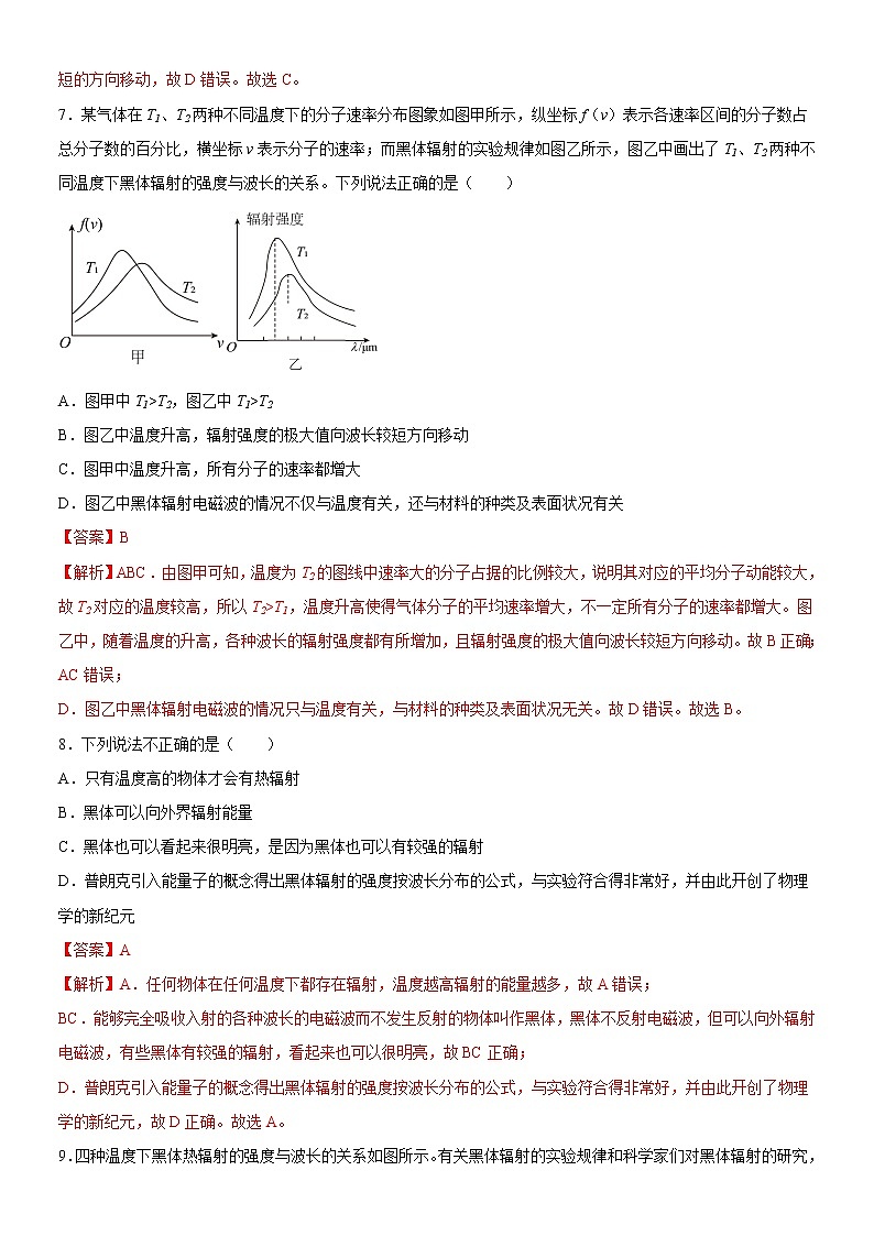 4.1普朗克黑体辐射理论（练习）- 2022-2023学年高中物理课件（人教版2019选择性必修第三册）03