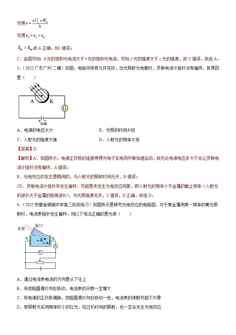 4.2.1光电效应(练习)- 2022-2023学年高中物理课件（人教版2019必修第三册）02