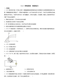 人教版 (2019)选择性必修 第三册2 光电效应背景图课件ppt