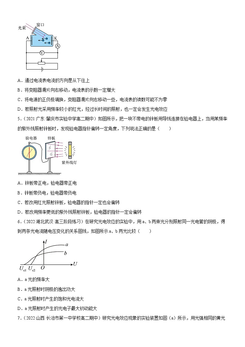 4.2.1光电效应(练习)- 2022-2023学年高中物理课件（人教版2019必修第三册）02