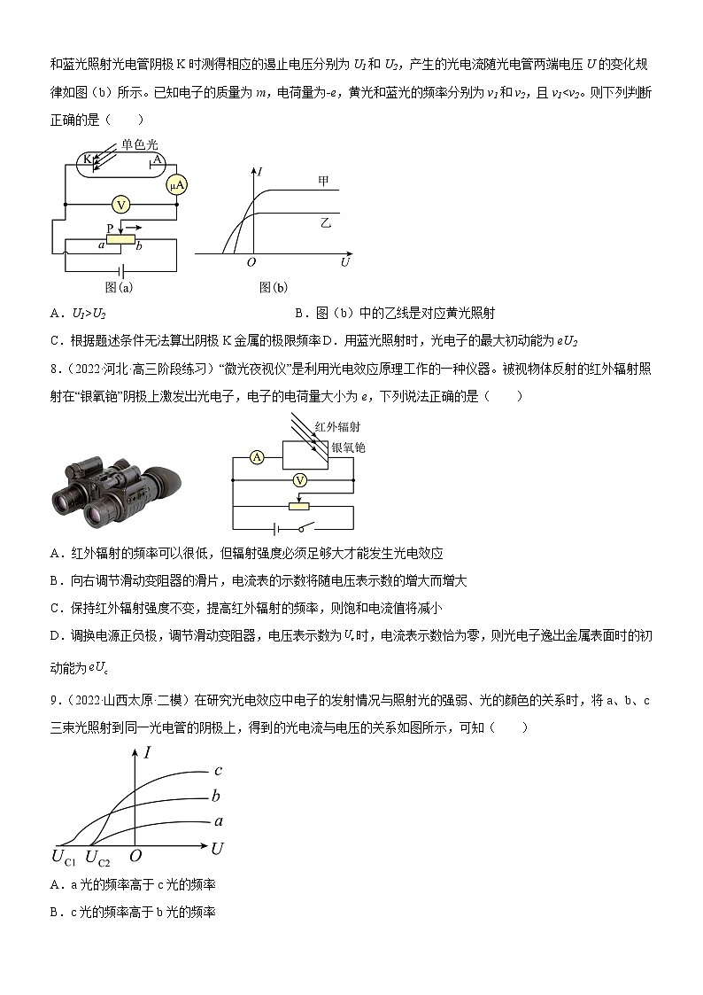 4.2.1光电效应(练习)- 2022-2023学年高中物理课件（人教版2019必修第三册）03